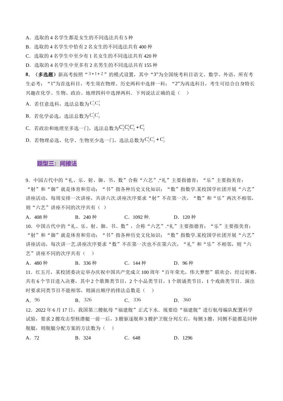 第02讲 排列、组合（十九大题型）（练习）（原卷版）-【上好课】2025年高考数学一轮复习讲练测（新教材新高考）.docx_第3页