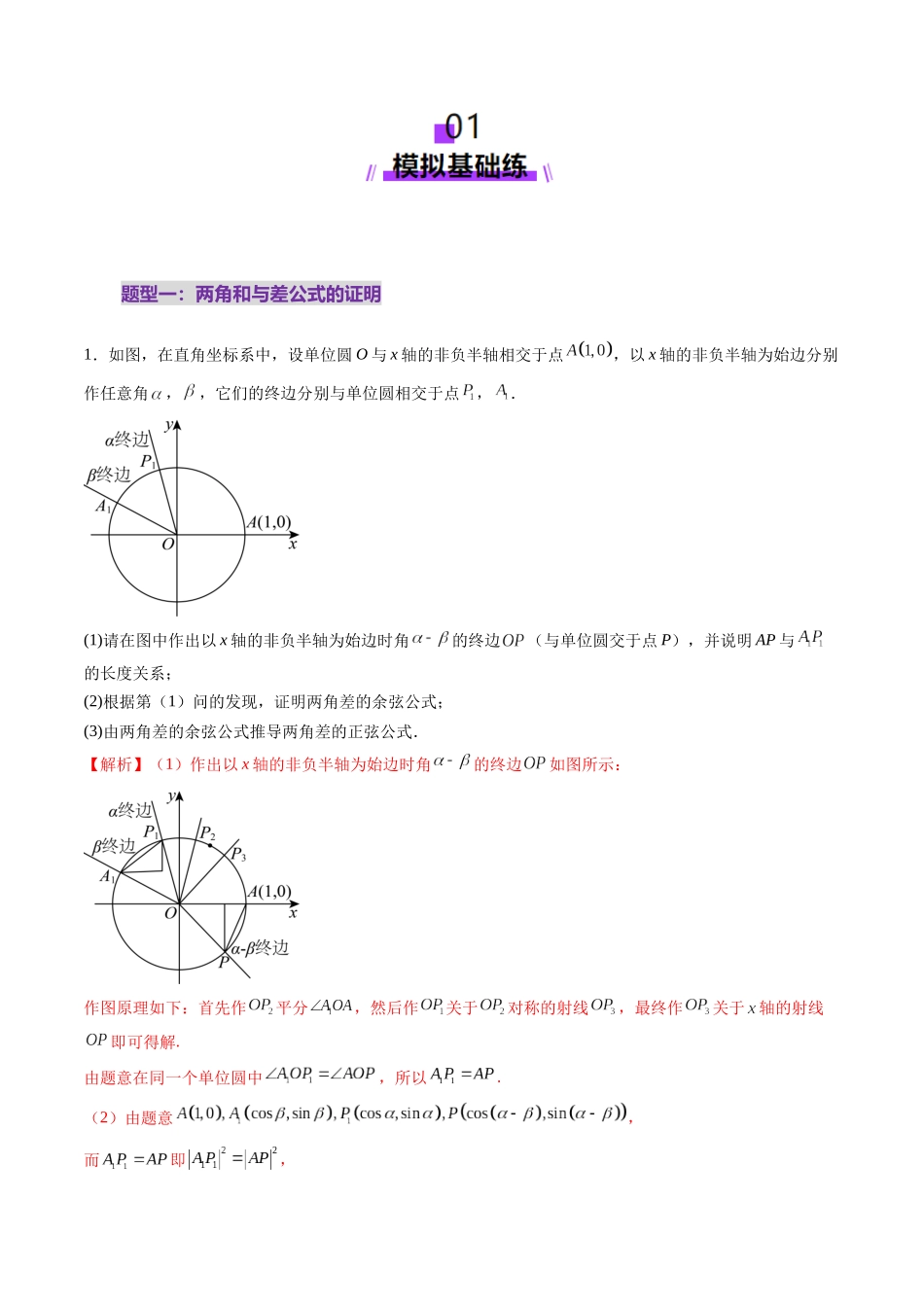 第02讲 三角恒等变换（十一大题型）（练习）（解析版）-【上好课】2025年高考数学一轮复习讲练测（新教材新高考）.docx_第2页