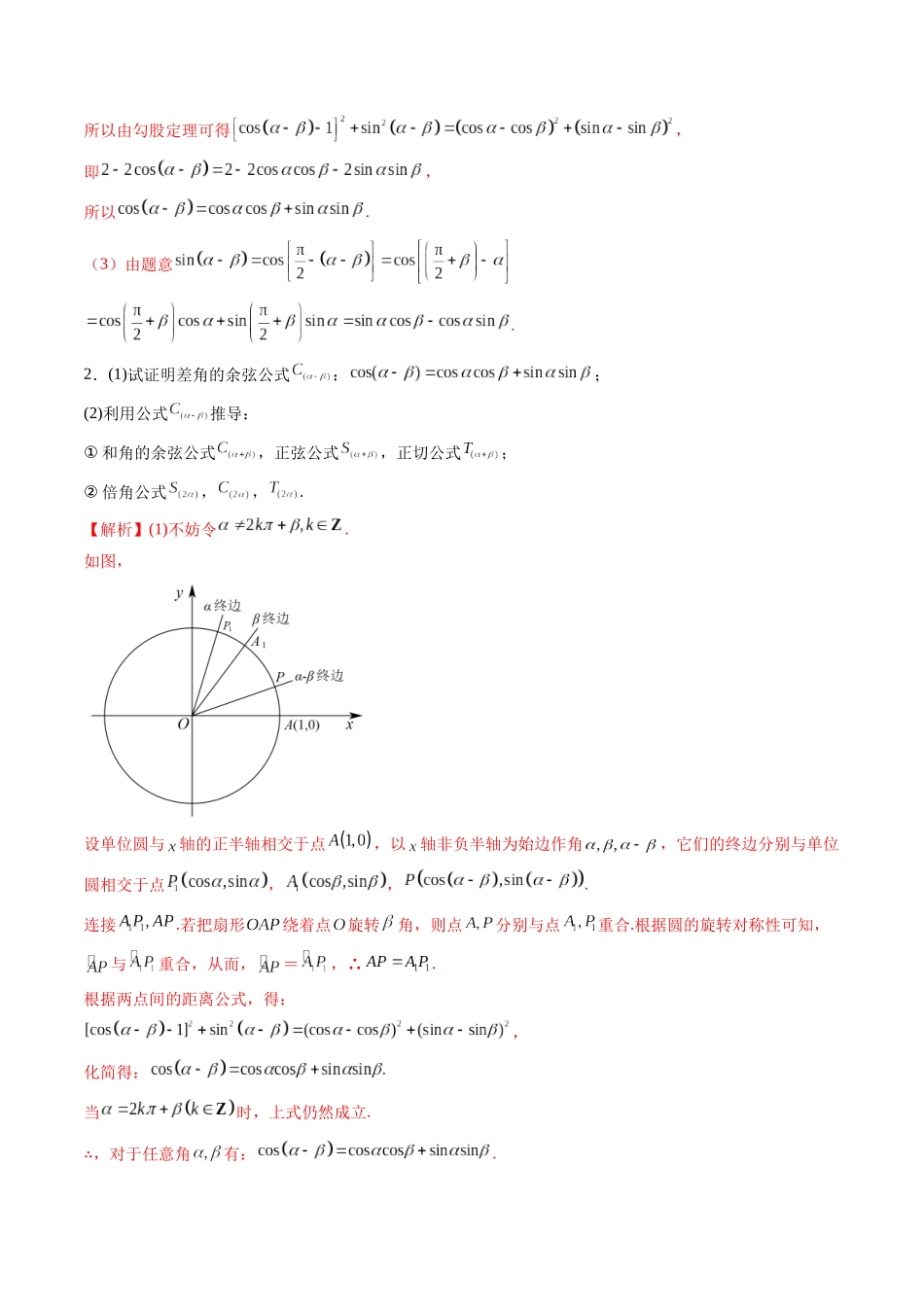 第02讲 三角恒等变换（十一大题型）（练习）（解析版）-【上好课】2025年高考数学一轮复习讲练测（新教材新高考）.docx_第3页
