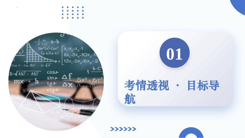 第03讲 导数与函数的极值、最值（七大题型）（课件）-【上好课】2025年高考数学一轮复习讲练测（新教材新高考）.pptx_第3页