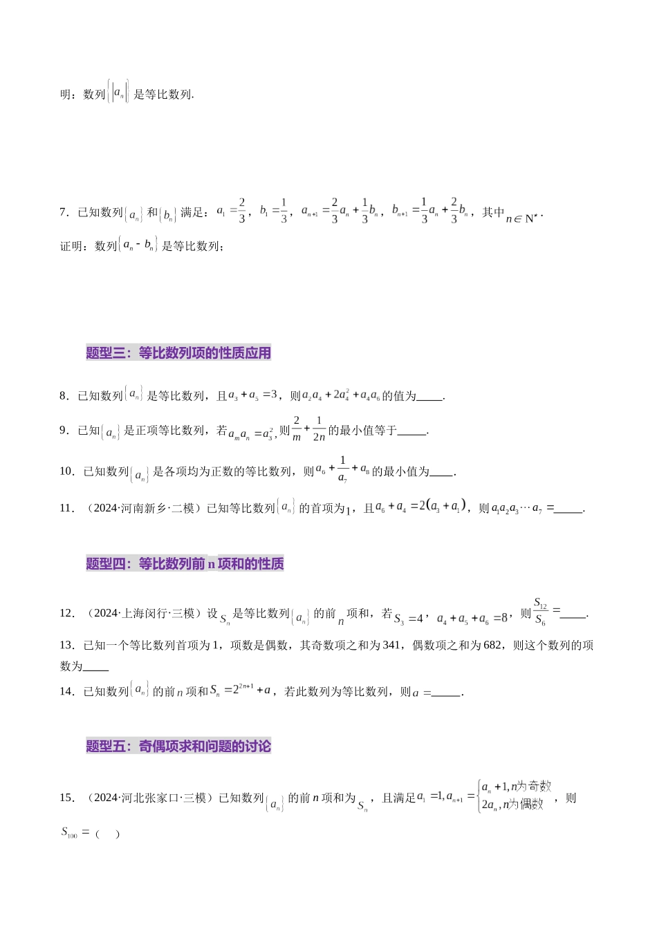 第03讲 等比数列及其前n项和（九大题型）（练习）（原卷版）-【上好课】2025年高考数学一轮复习讲练测（新教材新高考）.docx_第3页