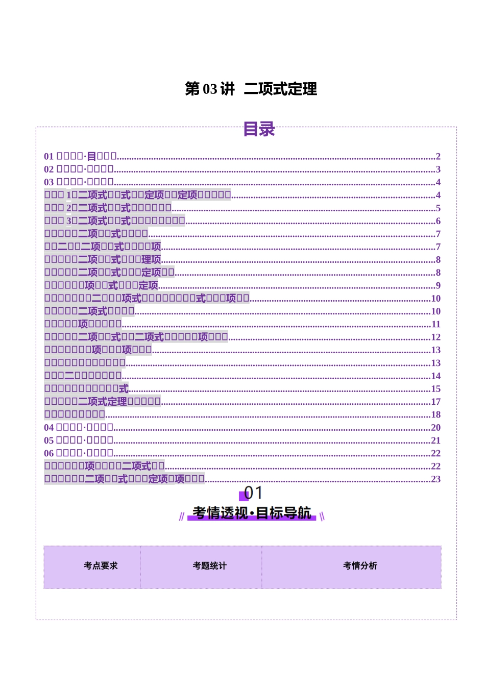 第03讲 二项式定理（十五大题型）（讲义）（原卷版）-【上好课】2025年高考数学一轮复习讲练测（新教材新高考）.docx_第1页
