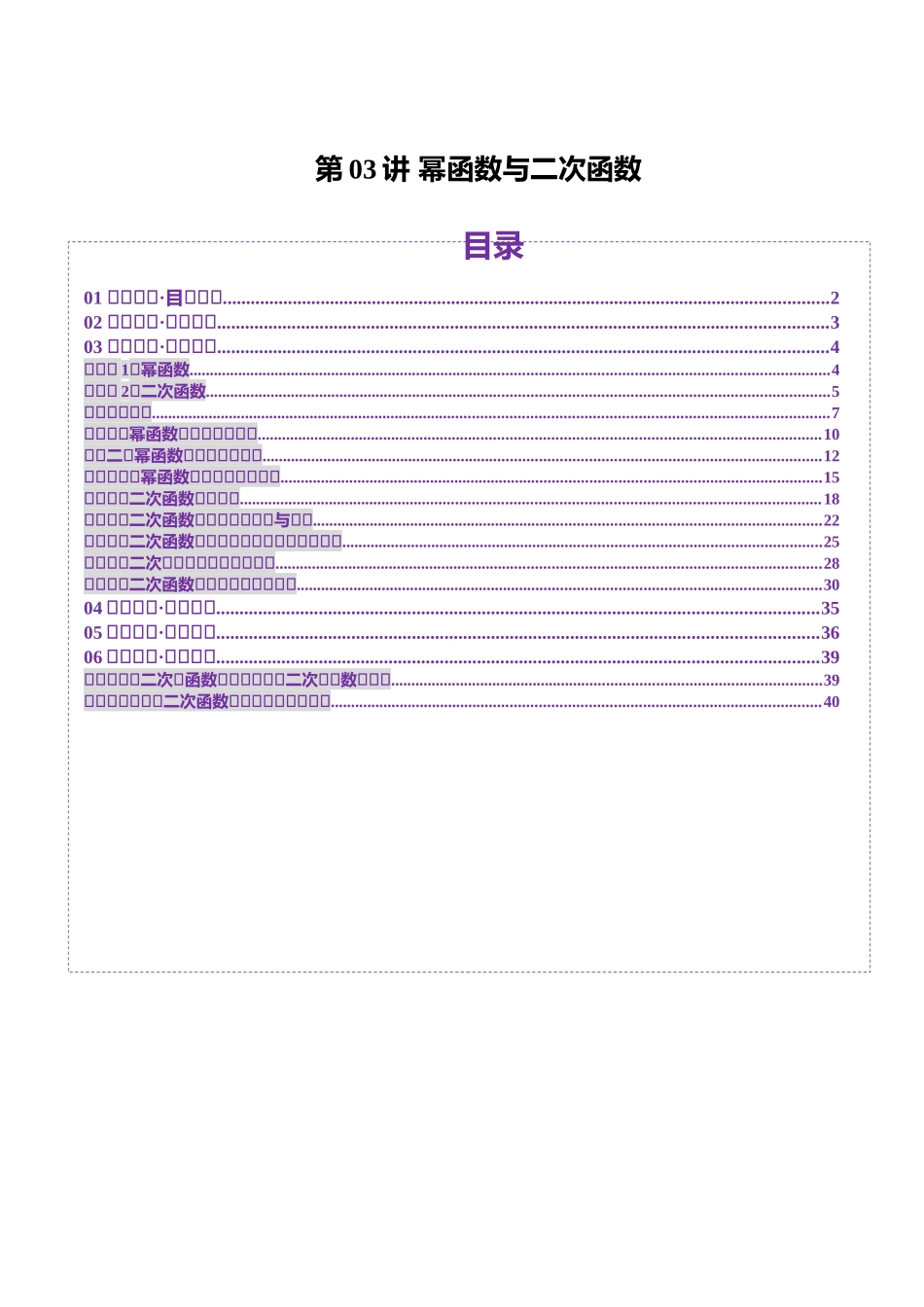 第03讲 幂函数与二次函数（八大题型）（讲义）（解析版）-【上好课】2025年高考数学一轮复习讲练测（新教材新高考）.docx_第1页