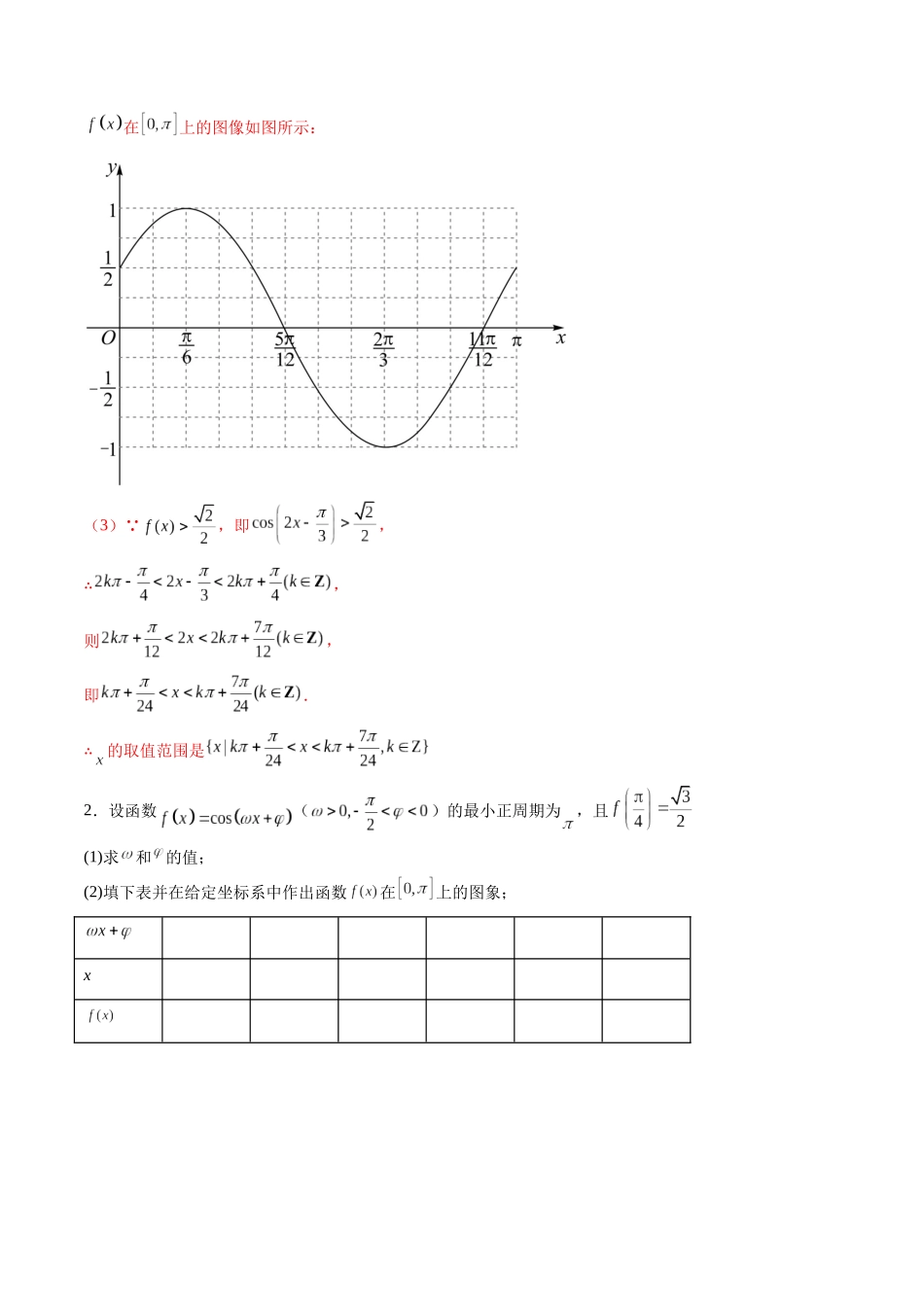 第03讲 三角函数的图象与性质（十大题型）（练习）（解析版）-【上好课】2025年高考数学一轮复习讲练测（新教材新高考）.docx_第3页