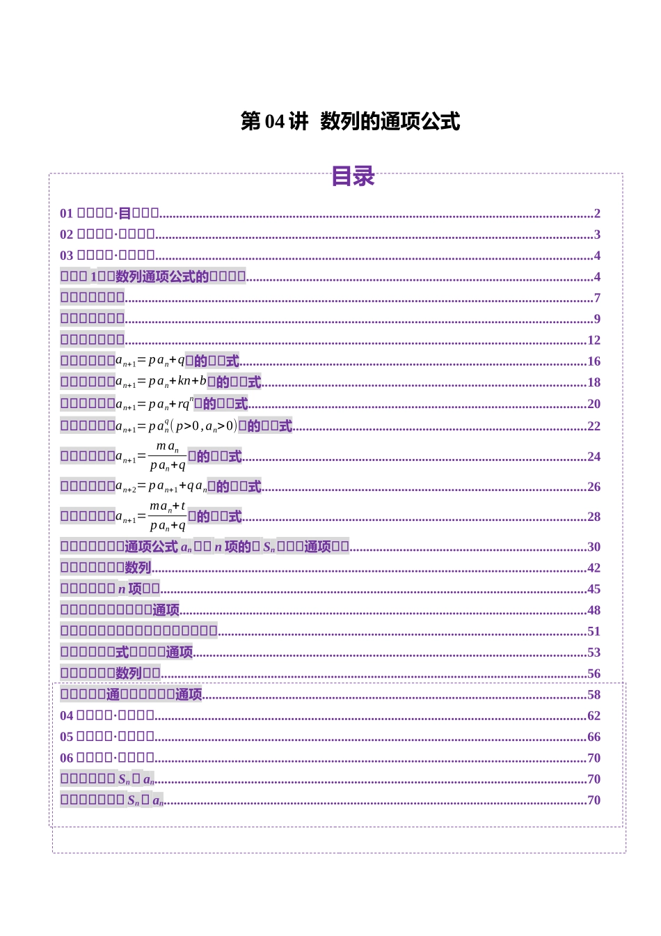 第04讲 数列的通项公式（十八大题型）（讲义）（解析版）-【上好课】2025年高考数学一轮复习讲练测（新教材新高考）.docx_第1页