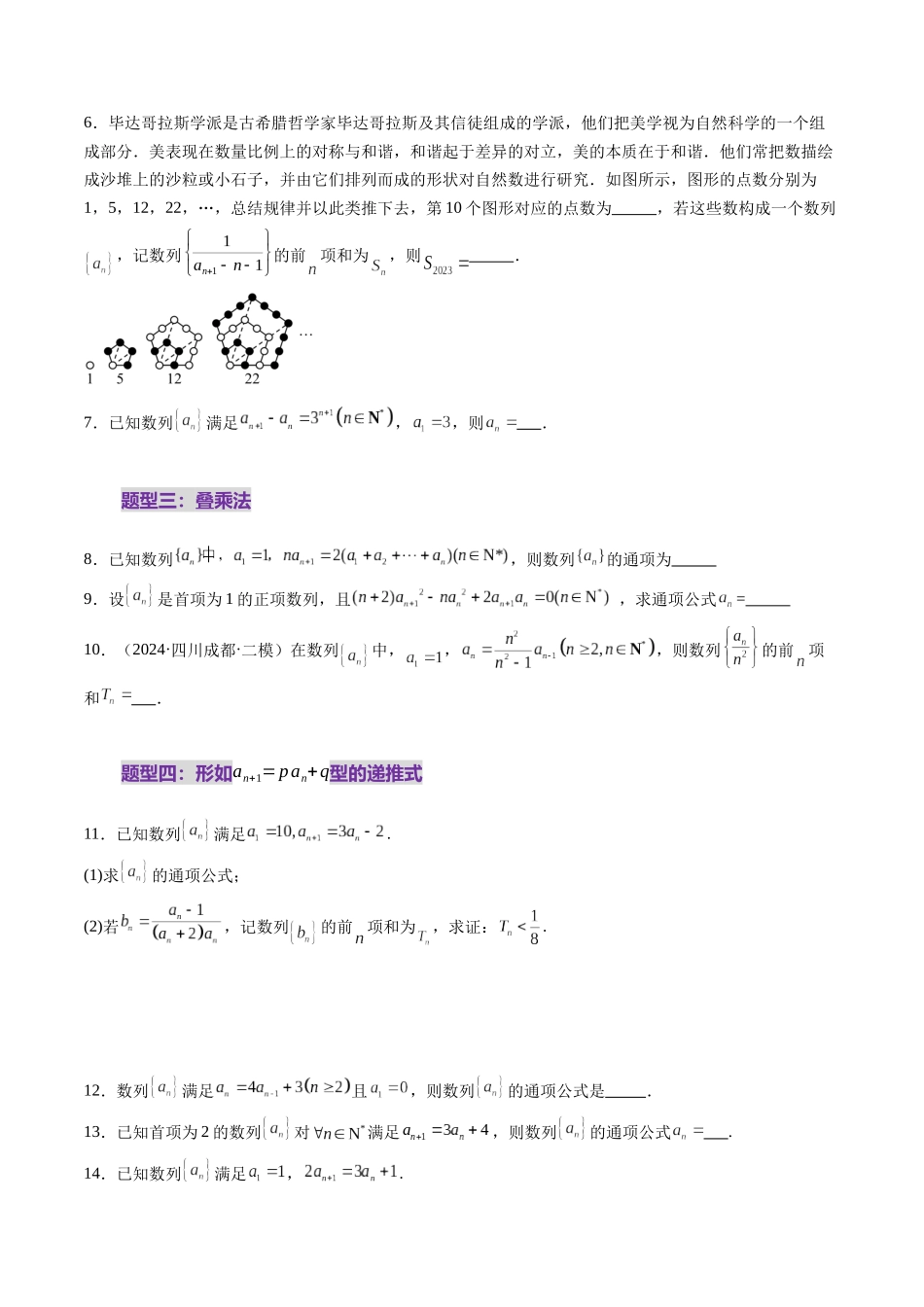 第04讲 数列的通项公式（十八大题型）（练习）（原卷版）-【上好课】2025年高考数学一轮复习讲练测（新教材新高考）.docx_第3页