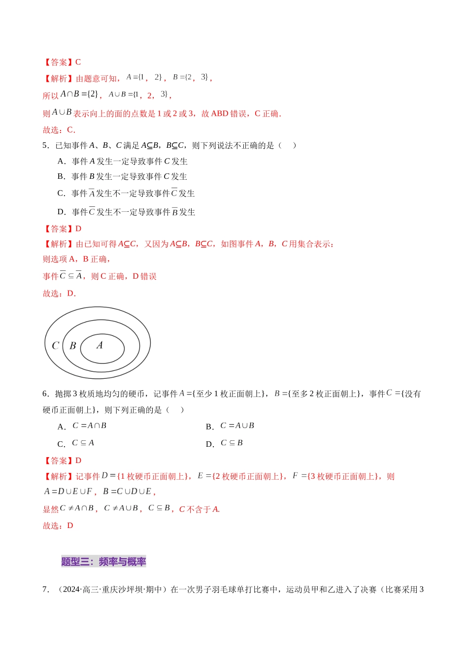 第04讲 随机事件、频率与概率（六大题型）（练习）（解析版）-【上好课】2025年高考数学一轮复习讲练测（新教材新高考）.docx_第3页