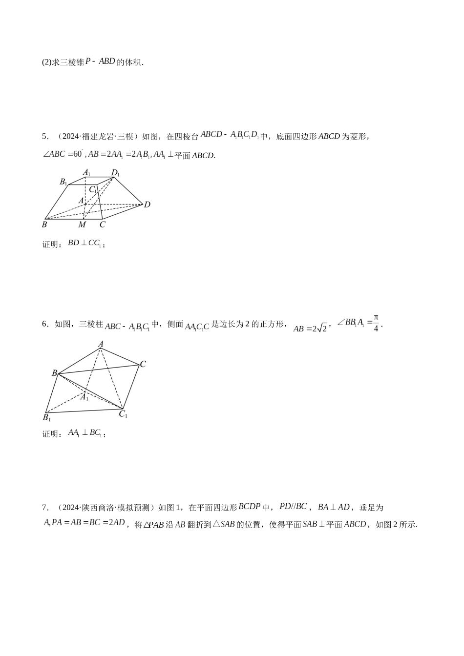 第04讲 直线、平面垂直的判定与性质（七大题型）（练习）（原卷版）-【上好课】2025年高考数学一轮复习讲练测（新教材新高考）.docx_第3页