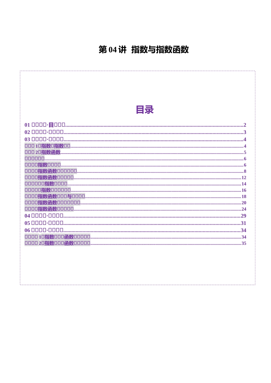 第04讲 指数与指数函数（八大题型）（讲义）（解析版）-【上好课】2025年高考数学一轮复习讲练测（新教材新高考）.docx_第1页