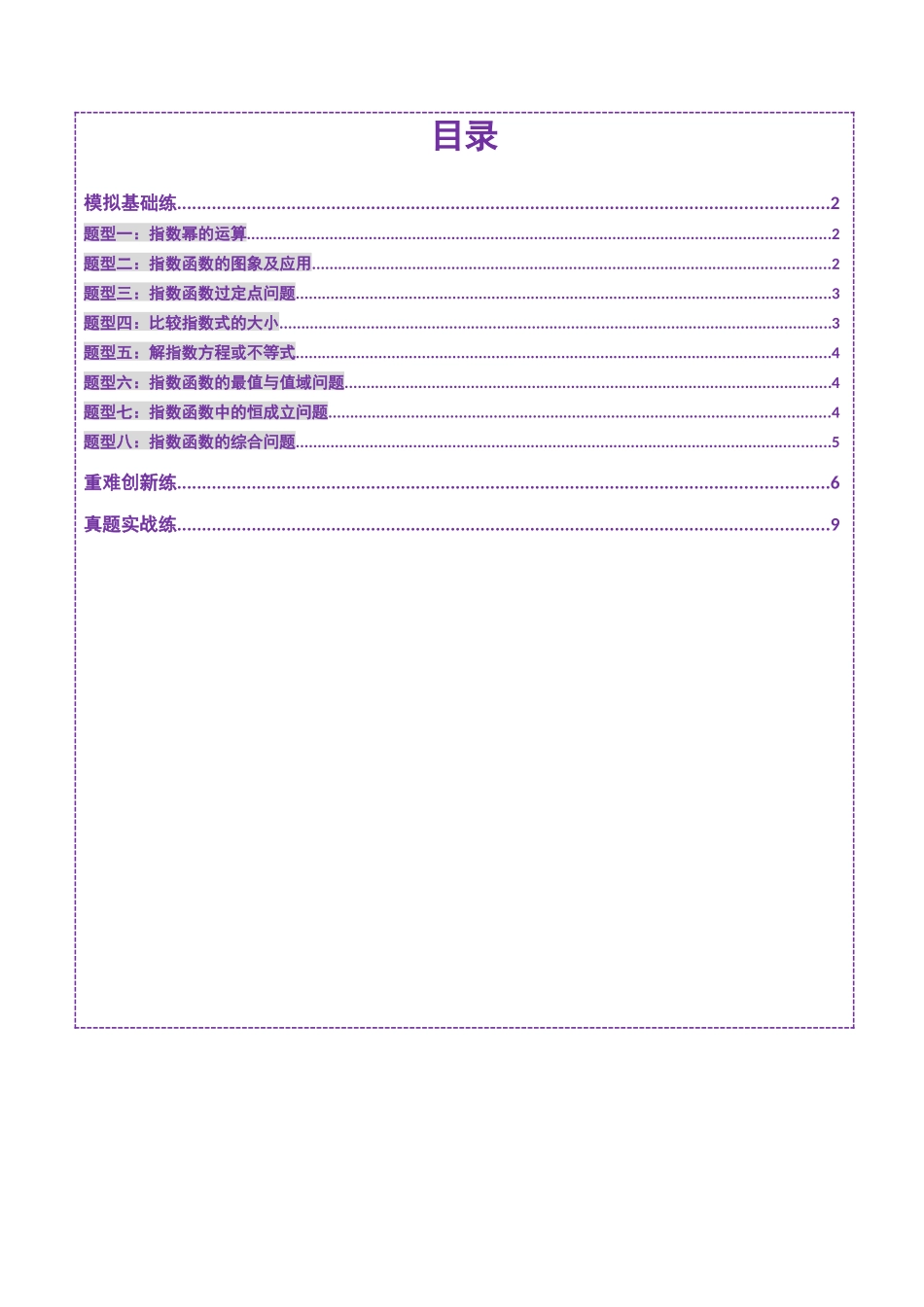 第04讲 指数与指数函数（八大题型）（练习）（原卷版）-【上好课】2025年高考数学一轮复习讲练测（新教材新高考）.docx_第2页