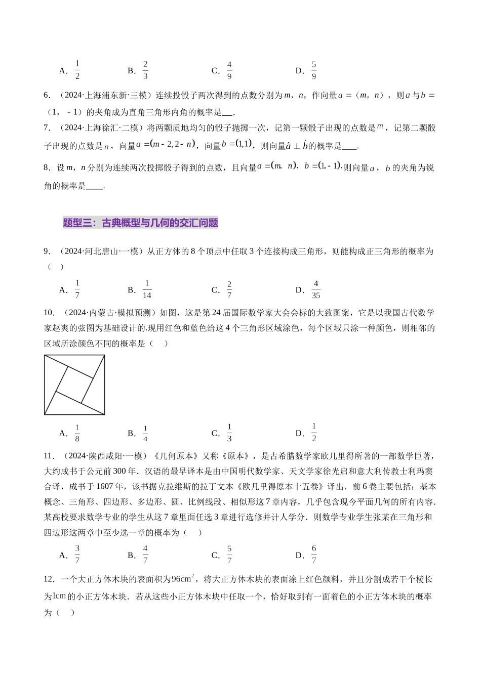 第05讲 古典概型与概率的基本性质（八大题型）（练习）（原卷版）-【上好课】2025年高考数学一轮复习讲练测（新教材新高考）.docx_第3页