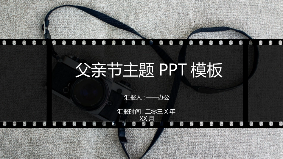 父爱如山父亲节感恩主题班会课件11.pptx_第1页