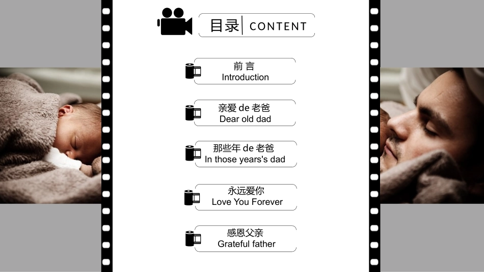 父爱如山父亲节感恩主题班会课件11.pptx_第2页