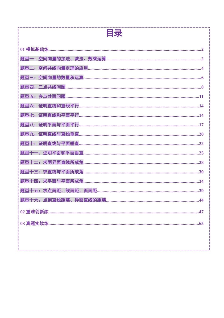 第05讲 空间向量及其应用（十六大题型）（练习）（解析版）-【上好课】2025年高考数学一轮复习讲练测（新教材新高考）.docx_第2页