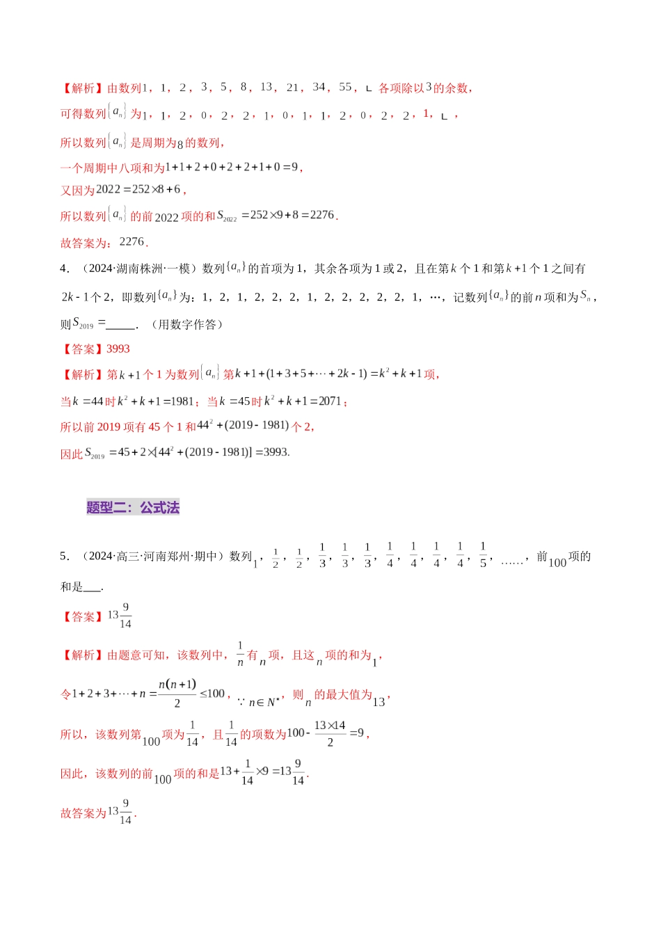 第05讲 数列求和（九大题型）（练习）（解析版）-【上好课】2025年高考数学一轮复习讲练测（新教材新高考）.docx_第3页