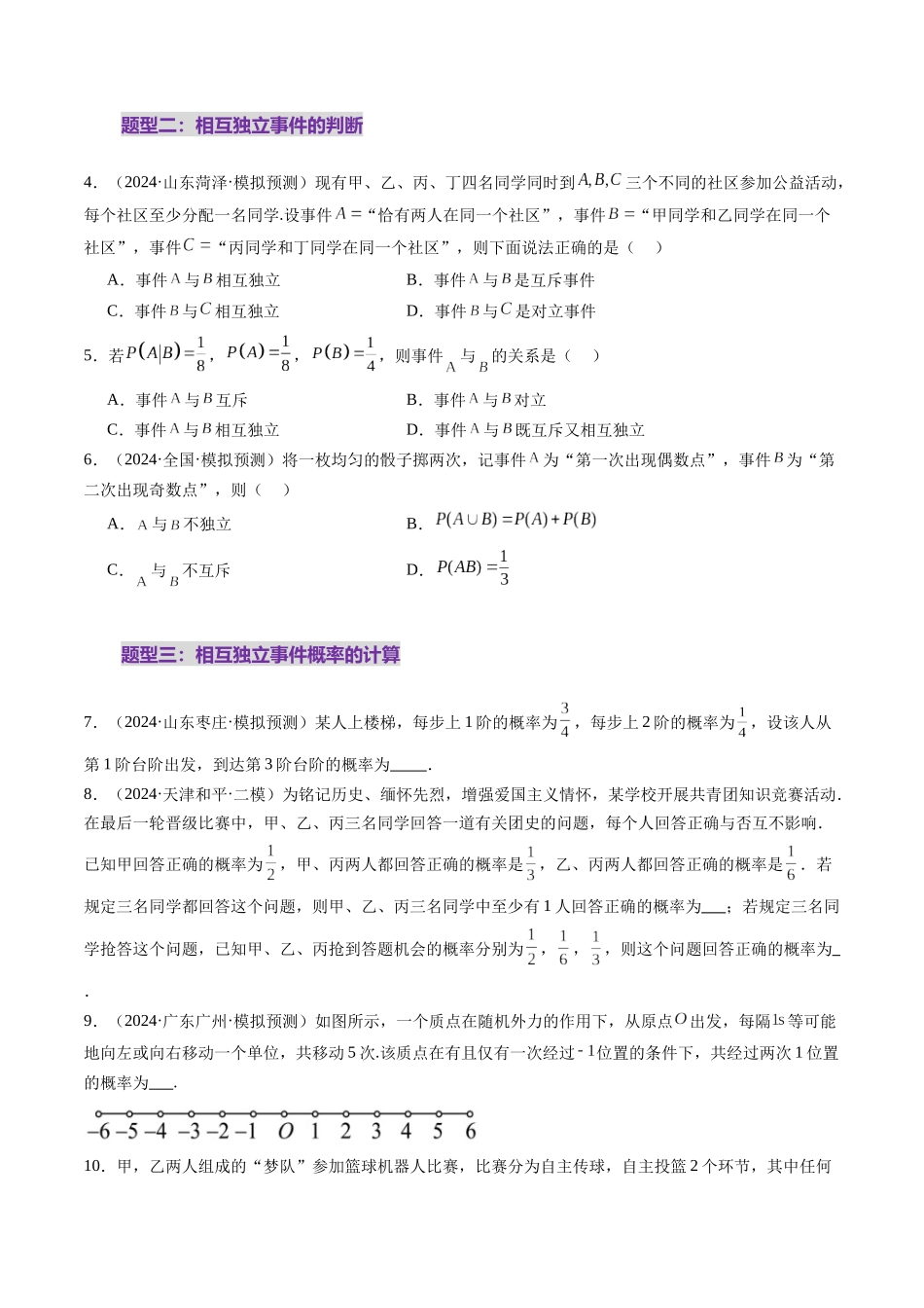 第06讲 事件的相互独立性、条件概率与全概率公式（七大题型）（练习）（原卷版）-【上好课】2025年高考数学一轮复习讲练测（新教材新高考）.docx_第3页