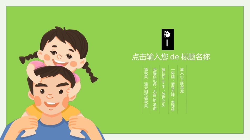 父爱如山父亲节感恩主题班会课件14.pptx_第3页