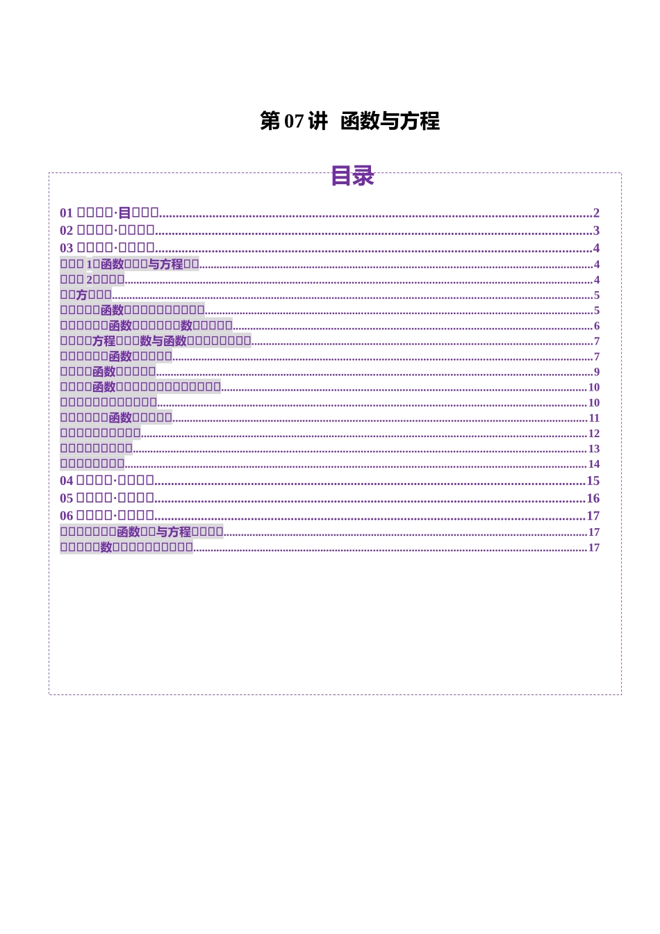 第07讲 函数与方程（十一大题型）（讲义）（原卷版）-【上好课】2025年高考数学一轮复习讲练测（新教材新高考）.docx_第1页