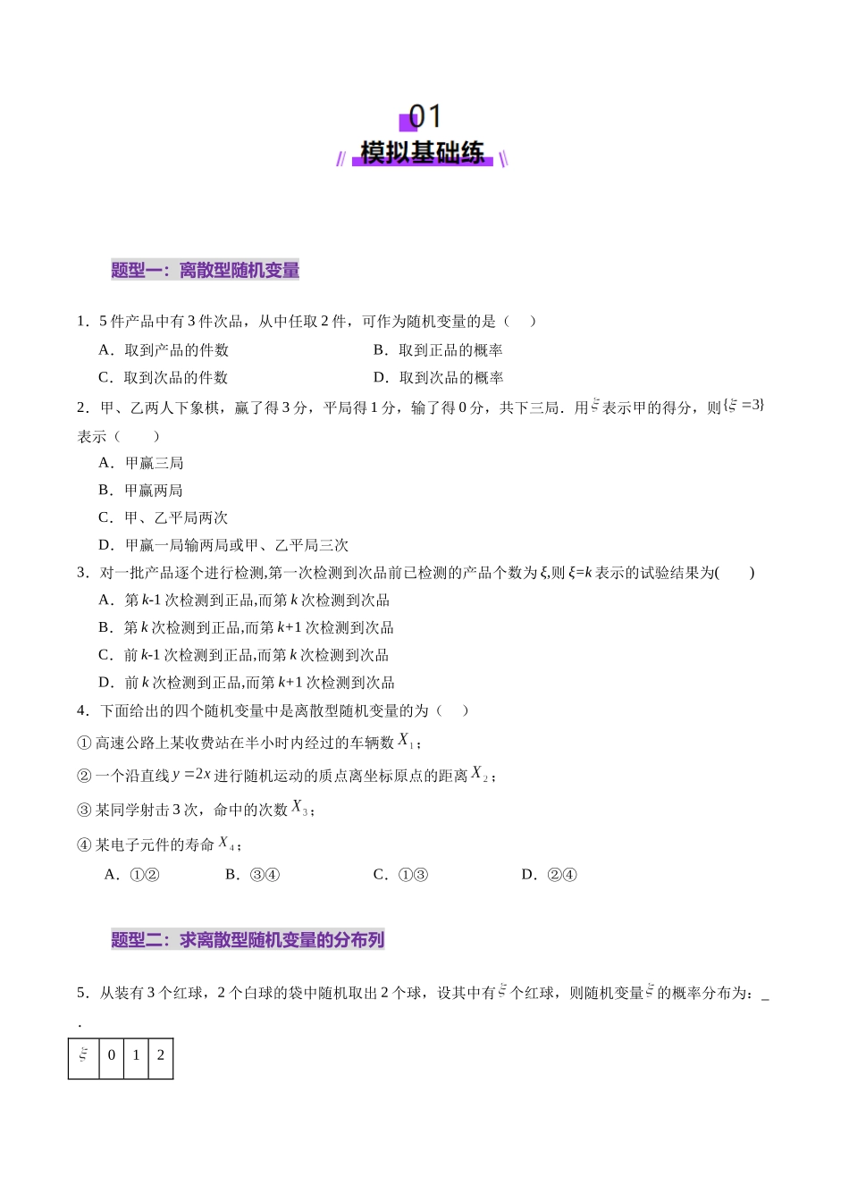 第07讲 离散型随机变量及其分布列、数字特征（六大题型）（练习）（原卷版）-【上好课】2025年高考数学一轮复习讲练测（新教材新高考）.docx_第2页