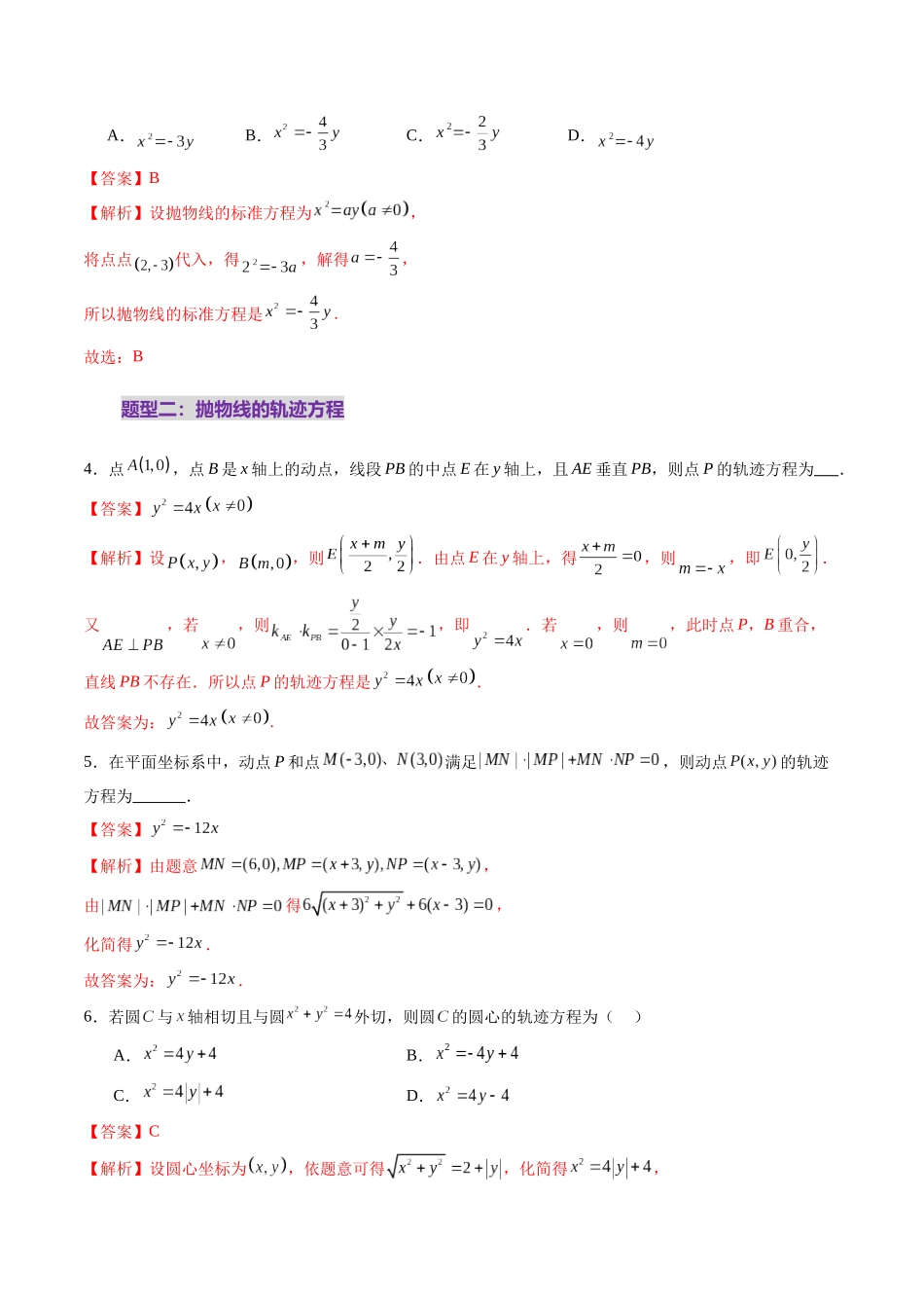第07讲 抛物线及其性质（八大题型）（练习）（解析版）-【上好课】2025年高考数学一轮复习讲练测（新教材新高考）.docx_第3页
