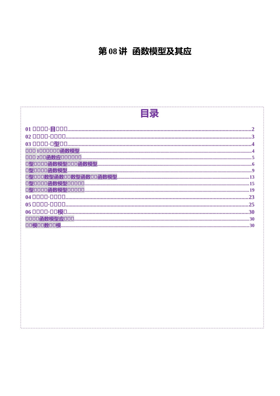 第08讲 函数模型及其应用（五大题型）（讲义）（解析版）-【上好课】2025年高考数学一轮复习讲练测（新教材新高考）.docx_第1页
