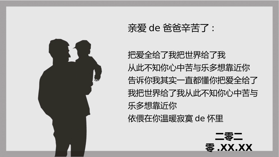 父爱如山父亲节感恩主题班会课件15.pptx_第2页