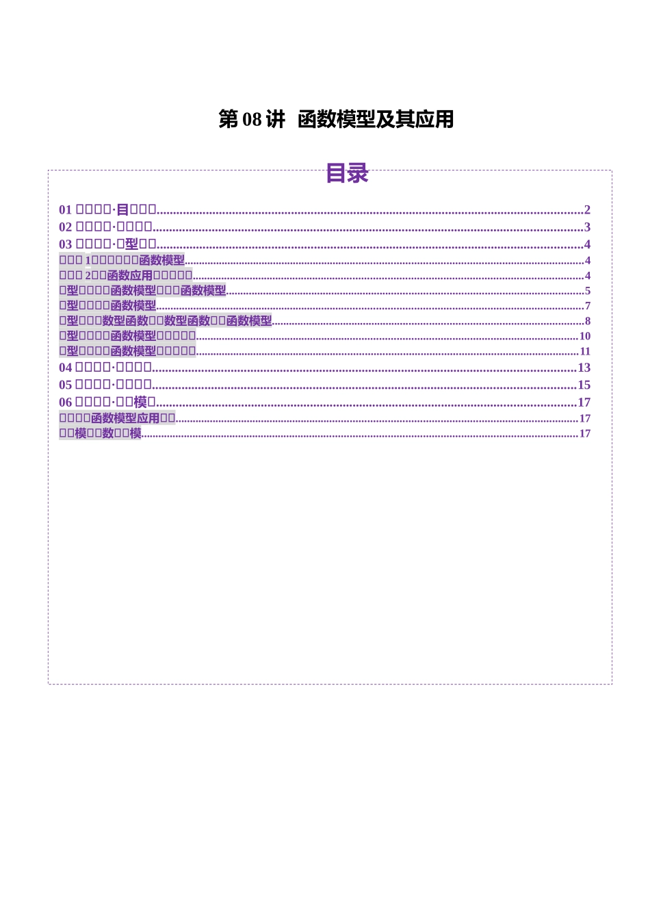 第08讲 函数模型及其应用（五大题型）（讲义）（原卷版）-【上好课】2025年高考数学一轮复习讲练测（新教材新高考）.docx_第1页