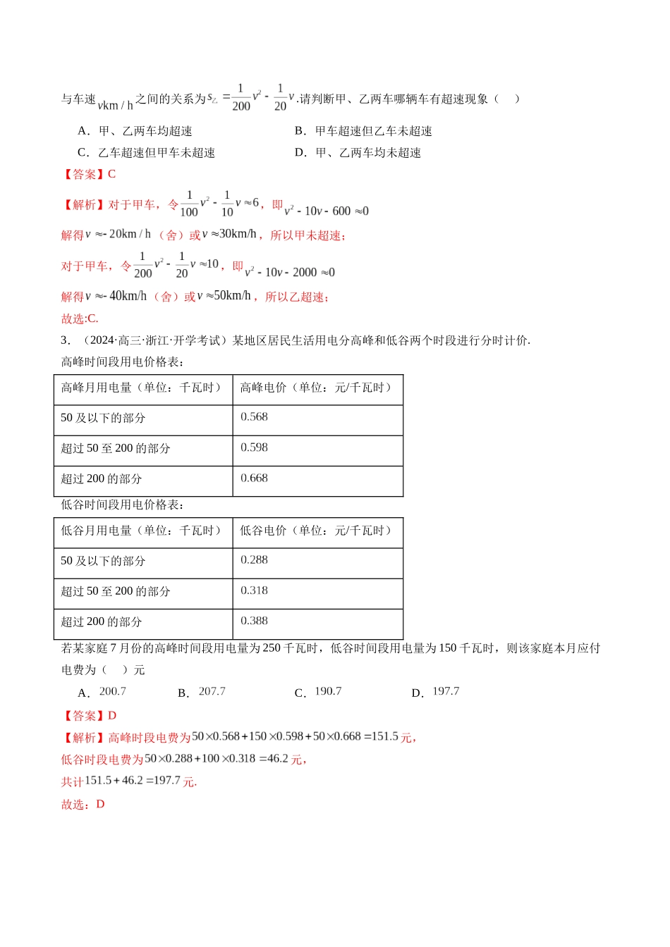 第08讲 函数模型及其应用（五大题型）（练习）（解析版）-【上好课】2025年高考数学一轮复习讲练测（新教材新高考）.docx_第3页