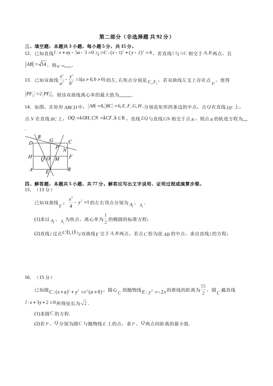第八章 平面解析几何（测试）（原卷版）-【上好课】2025年高考数学一轮复习讲练测（新教材新高考）.docx_第3页
