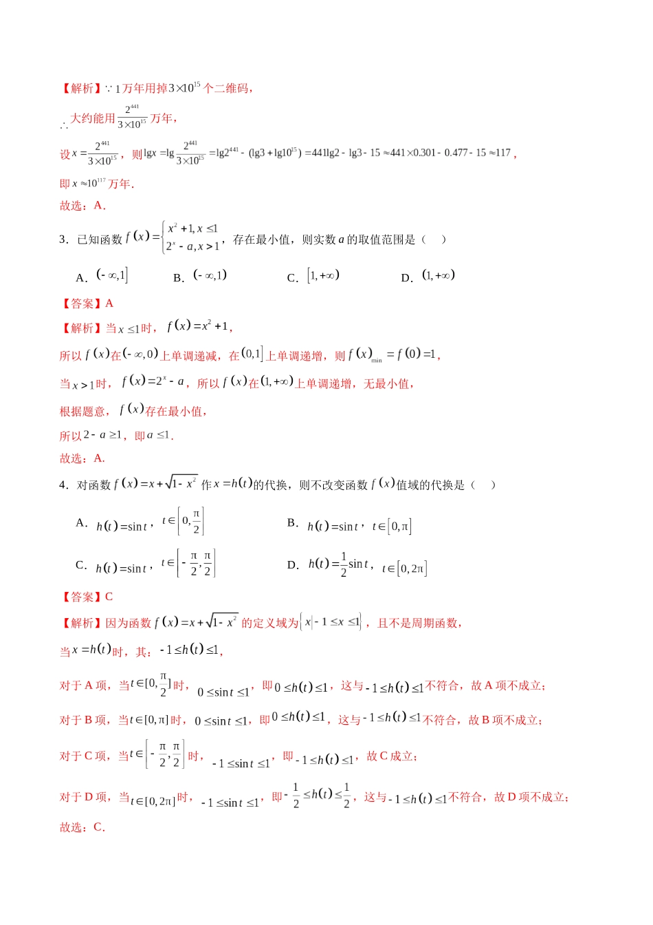 第二章 函数与基本初等函数（测试）（解析版）-【上好课】2025年高考数学一轮复习讲练测（新教材新高考）.docx_第2页