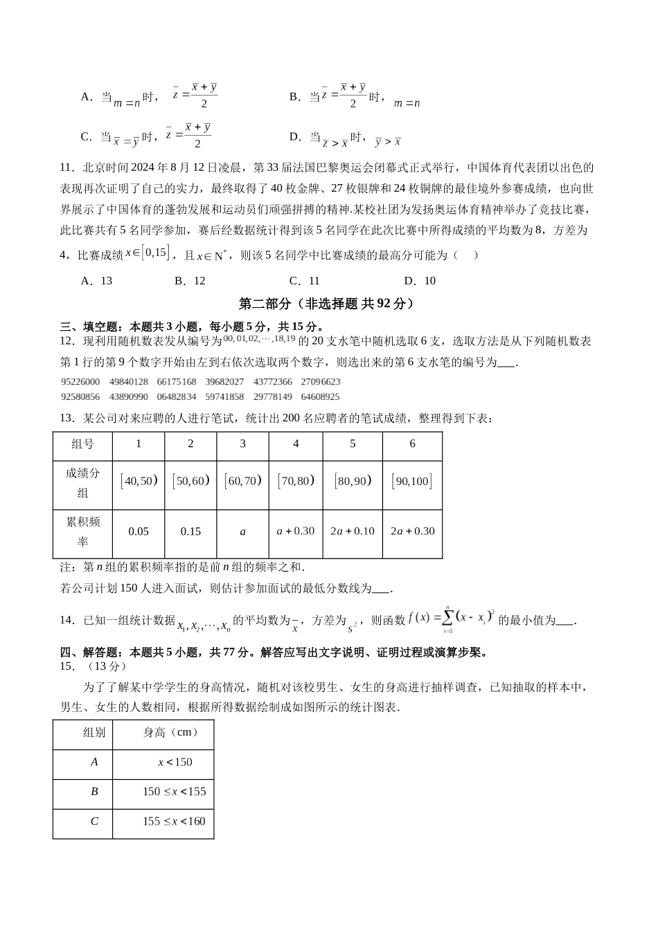 第九章 统计与成对数据的统计分析（测试）（原卷版）-【上好课】2025年高考数学一轮复习讲练测（新教材新高考）.docx_第3页