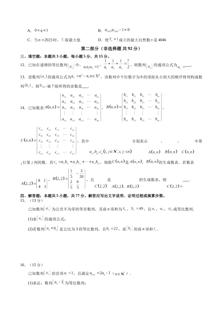 第六章 数列（测试）（原卷版）-【上好课】2025年高考数学一轮复习讲练测（新教材新高考）.docx_第3页