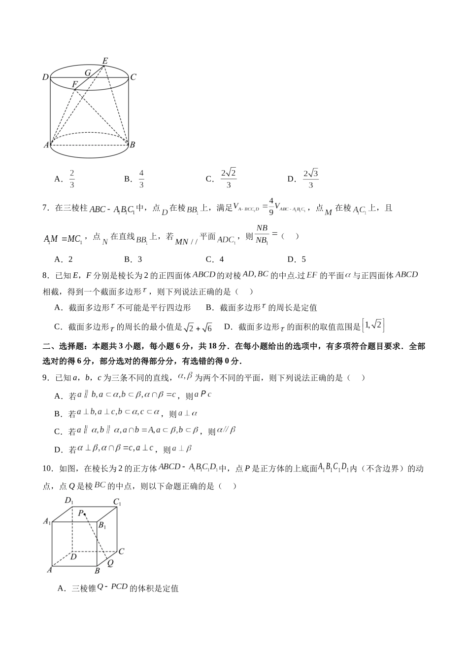 第七章 立体几何与空间向量（测试）（原卷版）-【上好课】2025年高考数学一轮复习讲练测（新教材新高考）.docx_第2页