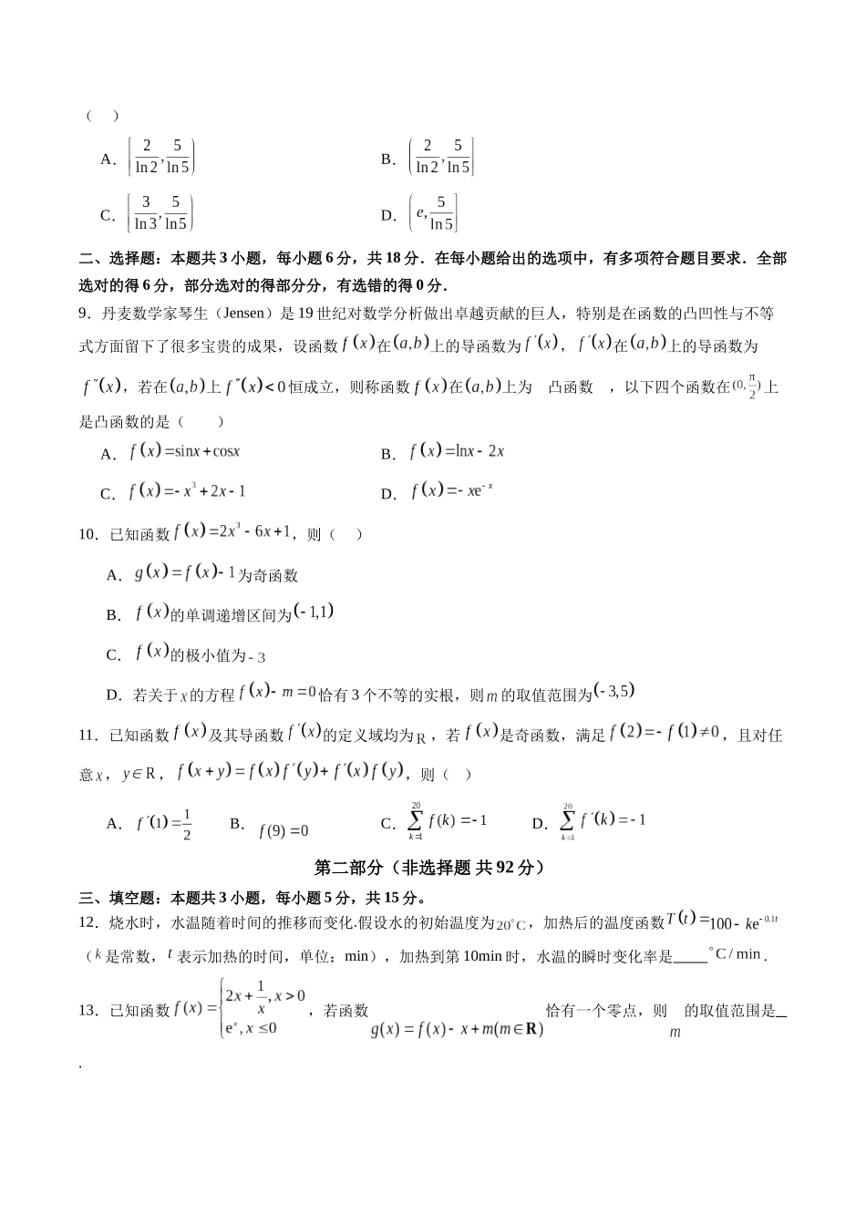 第三章 一元函数的导数及其应用（测试）（原卷版）-【上好课】2025年高考数学一轮复习讲练测（新教材新高考）.docx_第2页
