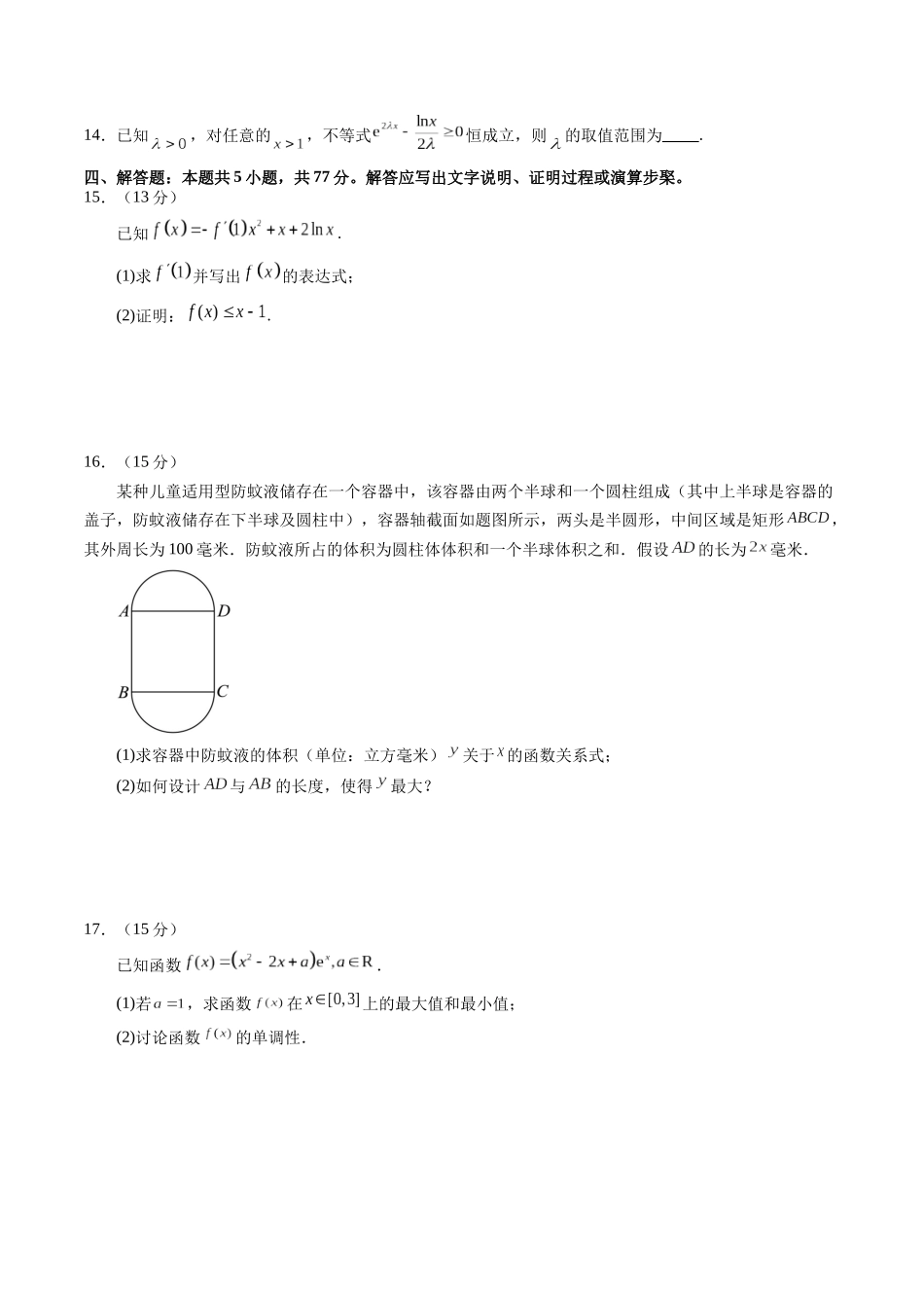 第三章 一元函数的导数及其应用（测试）（原卷版）-【上好课】2025年高考数学一轮复习讲练测（新教材新高考）.docx_第3页