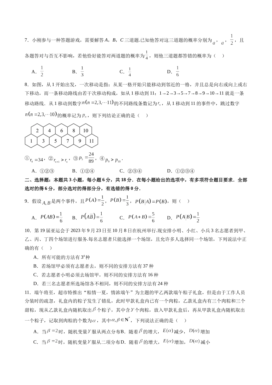 第十章 计数原理、概率、随机变量及其分布（测试）（原卷版）-【上好课】2025年高考数学一轮复习讲练测（新教材新高考）.docx_第2页