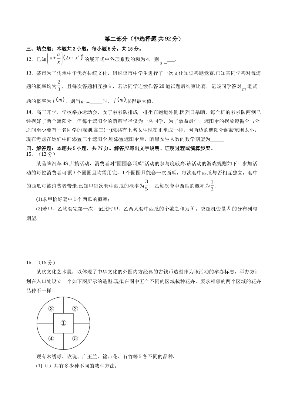 第十章 计数原理、概率、随机变量及其分布（测试）（原卷版）-【上好课】2025年高考数学一轮复习讲练测（新教材新高考）.docx_第3页