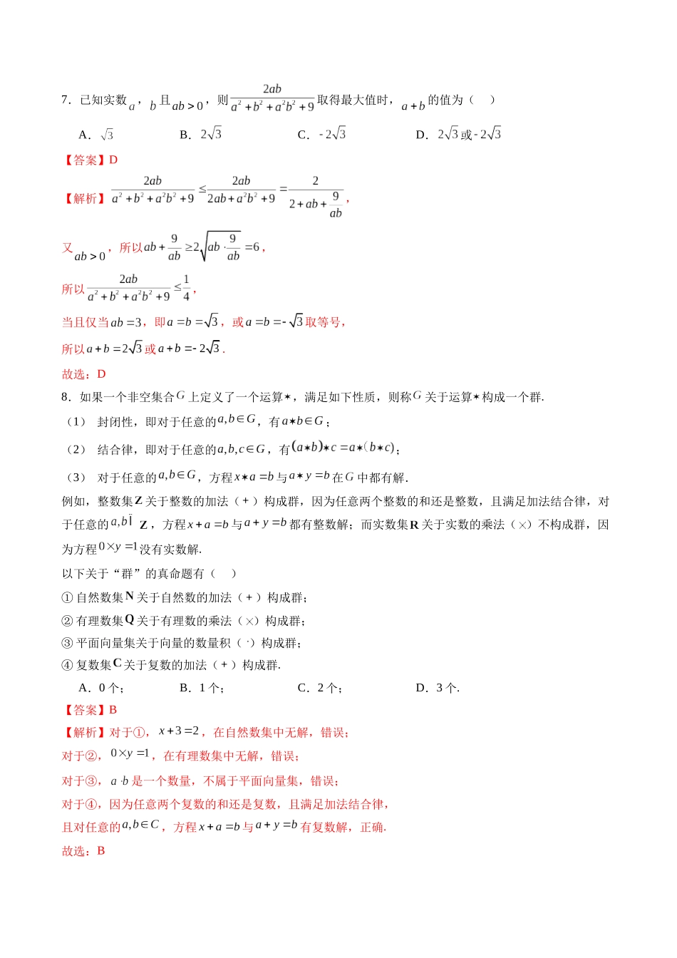 第一章 集合与常用逻辑用语、不等式（测试）（解析版）-【上好课】2025年高考数学一轮复习讲练测（新教材新高考）.docx_第3页