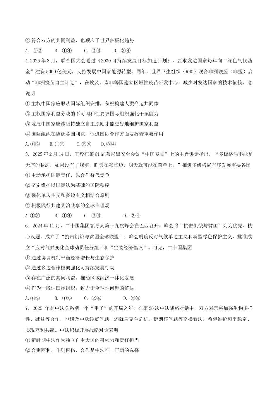 福建省厦泉五校2024-2025学年高二下学期期末联考政治试卷（含答案）.docx_第2页