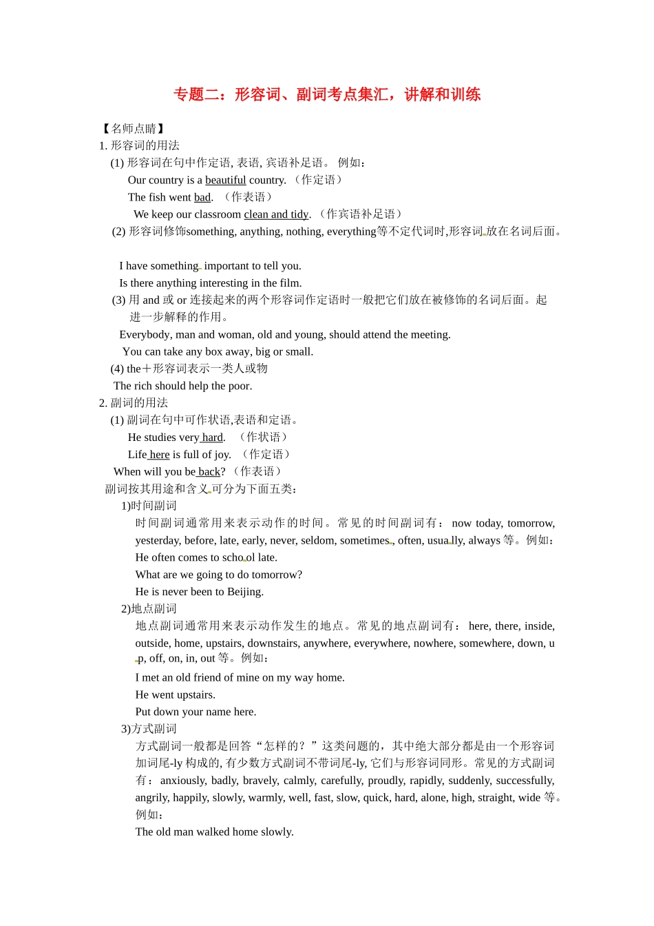 高一英语初高中衔接专题二形容词副词考点集汇讲解和训练.doc_第1页