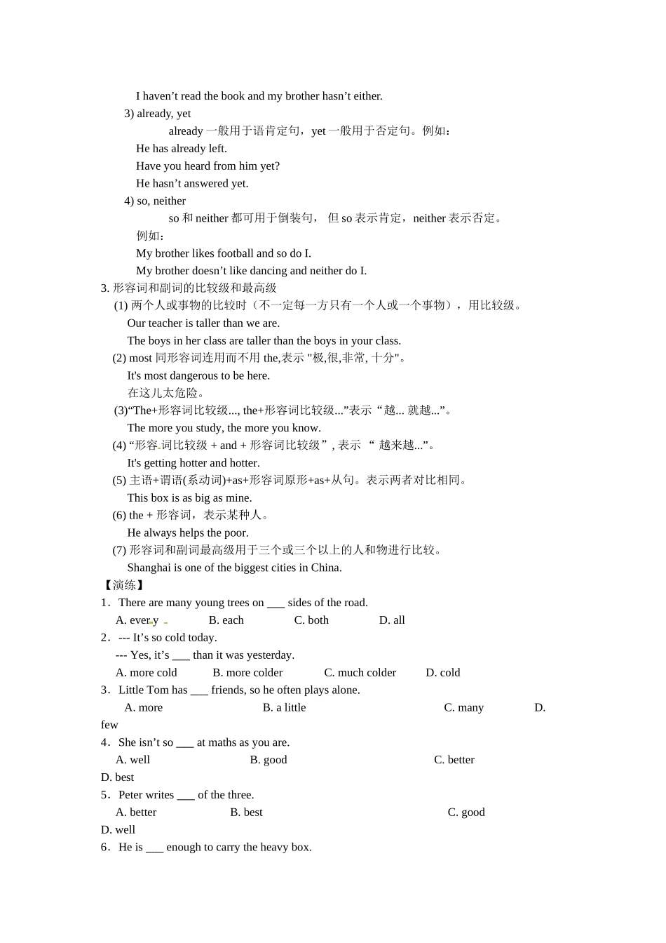 高一英语初高中衔接专题二形容词副词考点集汇讲解和训练.doc_第3页
