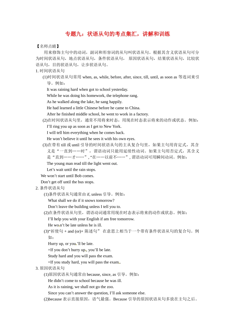 高一英语初高中衔接专题九状语从句的考点集汇讲解和训练.doc_第1页