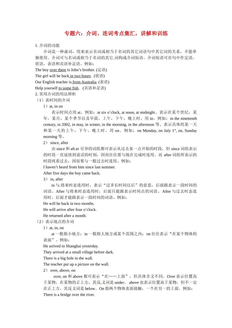 高一英语初高中衔接专题六介词连词考点集汇讲解和训练.doc_第1页