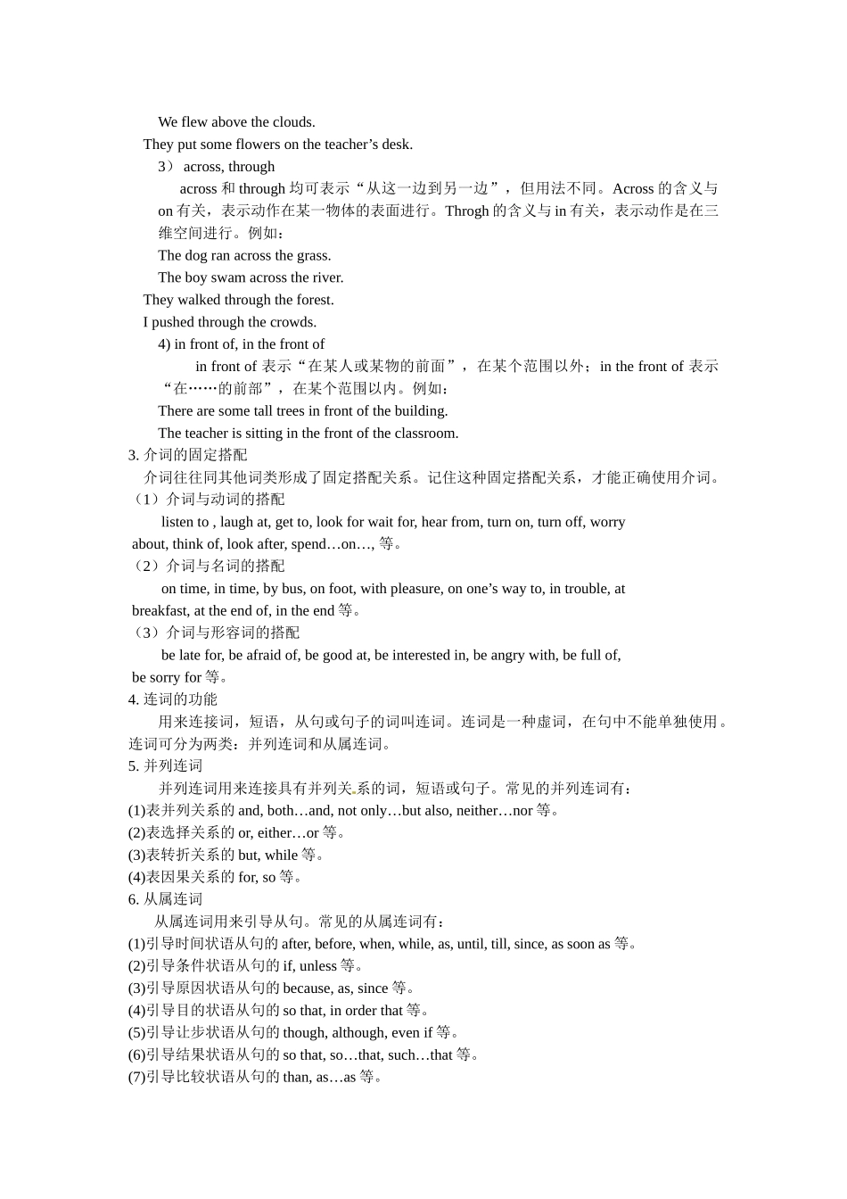 高一英语初高中衔接专题六介词连词考点集汇讲解和训练.doc_第2页
