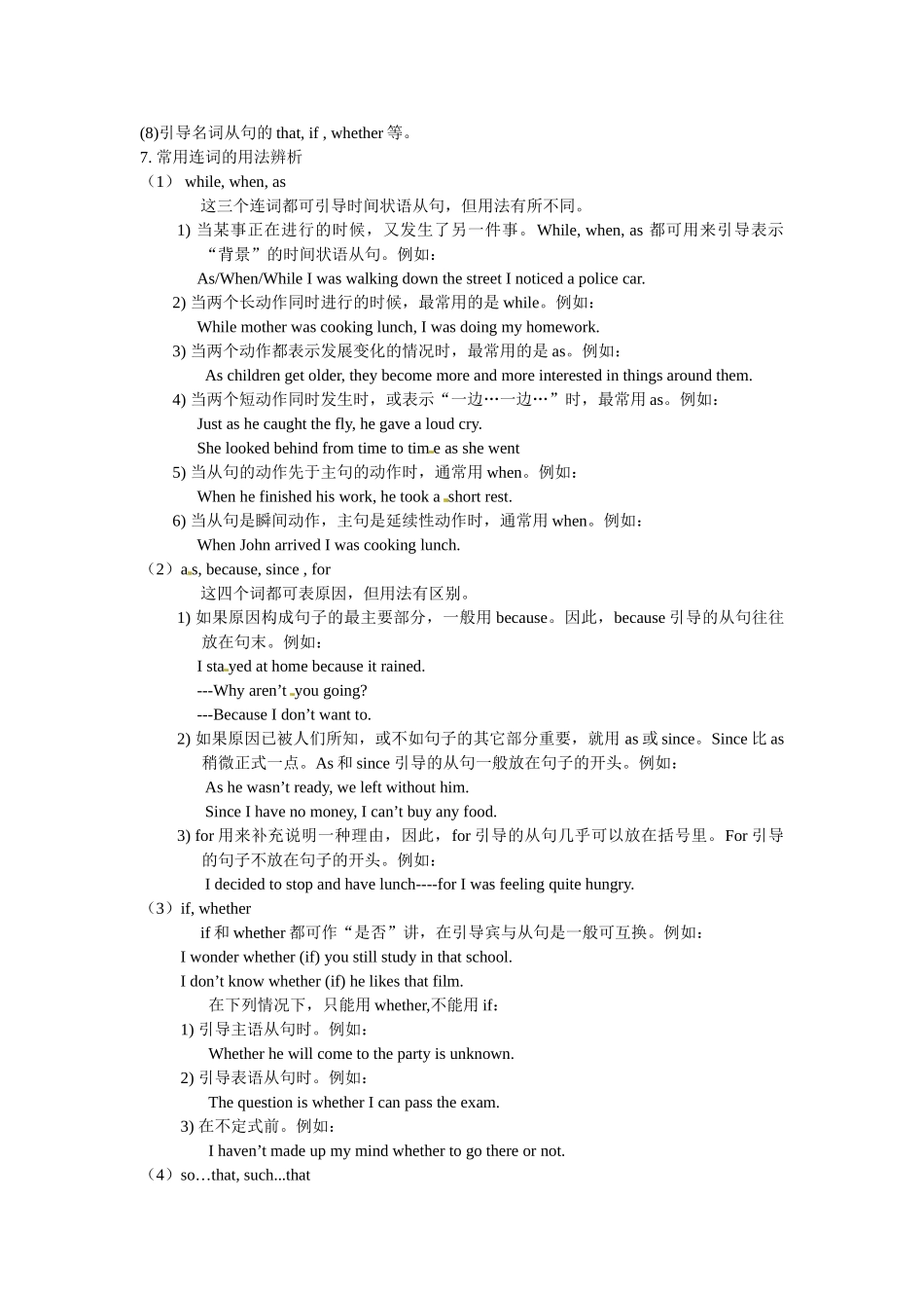 高一英语初高中衔接专题六介词连词考点集汇讲解和训练.doc_第3页