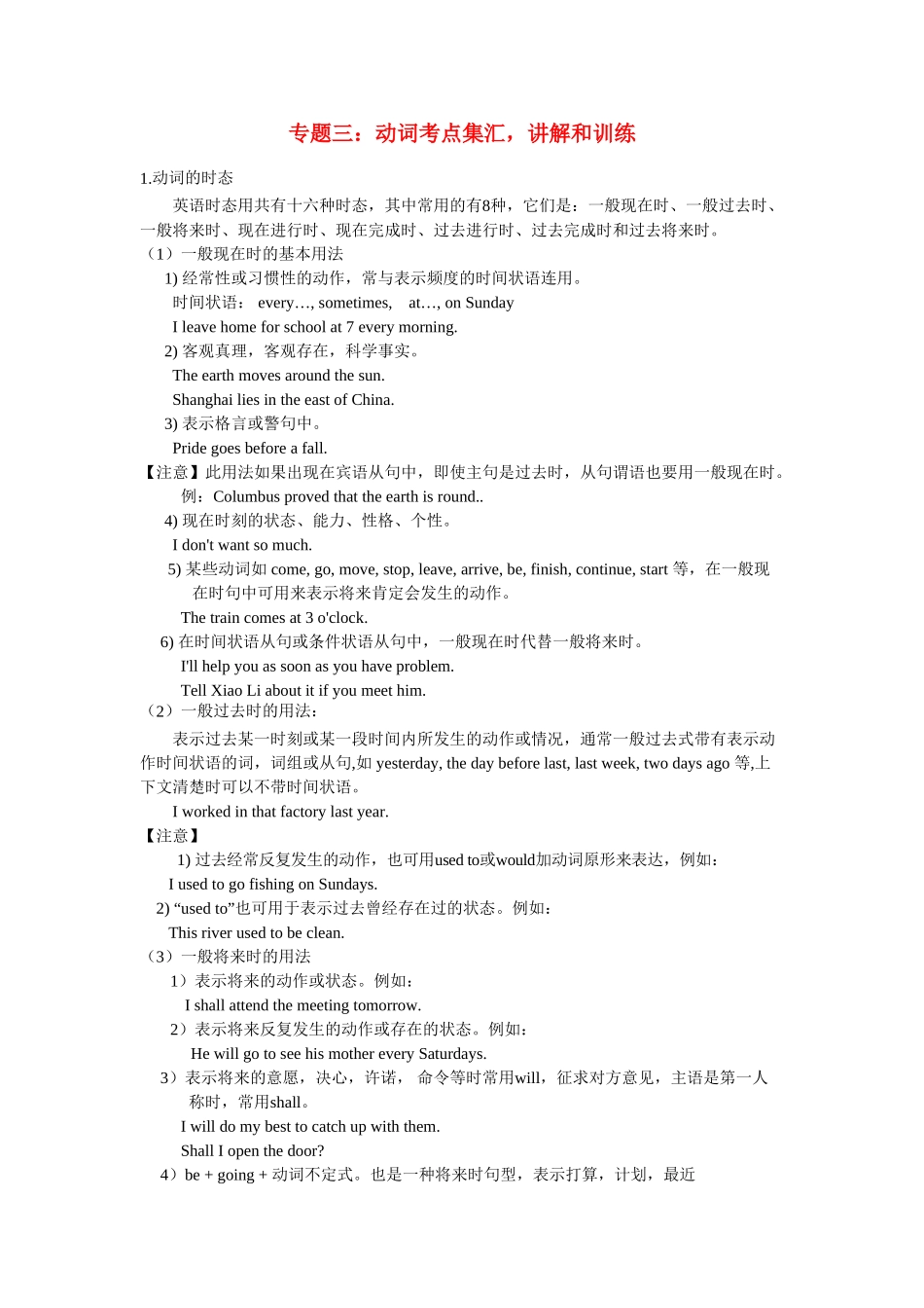 高一英语初高中衔接专题三动词考点集汇讲解和训练.doc_第1页