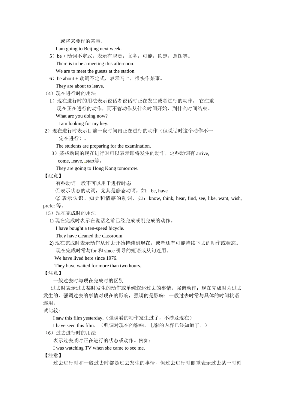 高一英语初高中衔接专题三动词考点集汇讲解和训练.doc_第2页