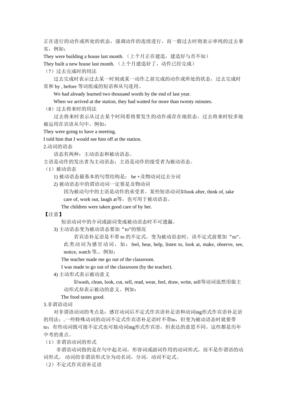 高一英语初高中衔接专题三动词考点集汇讲解和训练.doc_第3页
