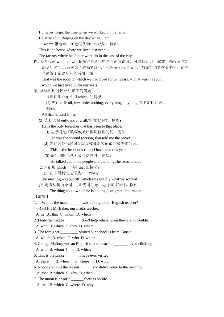 高一英语初高中衔接专题十定语从句的考点集汇讲解和训练.doc_第2页