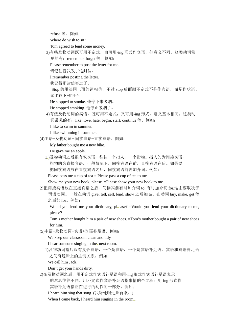 高一英语初高中衔接专题十二短语动词和句型的考点集汇讲解和训练.doc_第3页